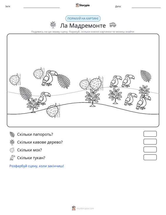 Сцена підрахунку