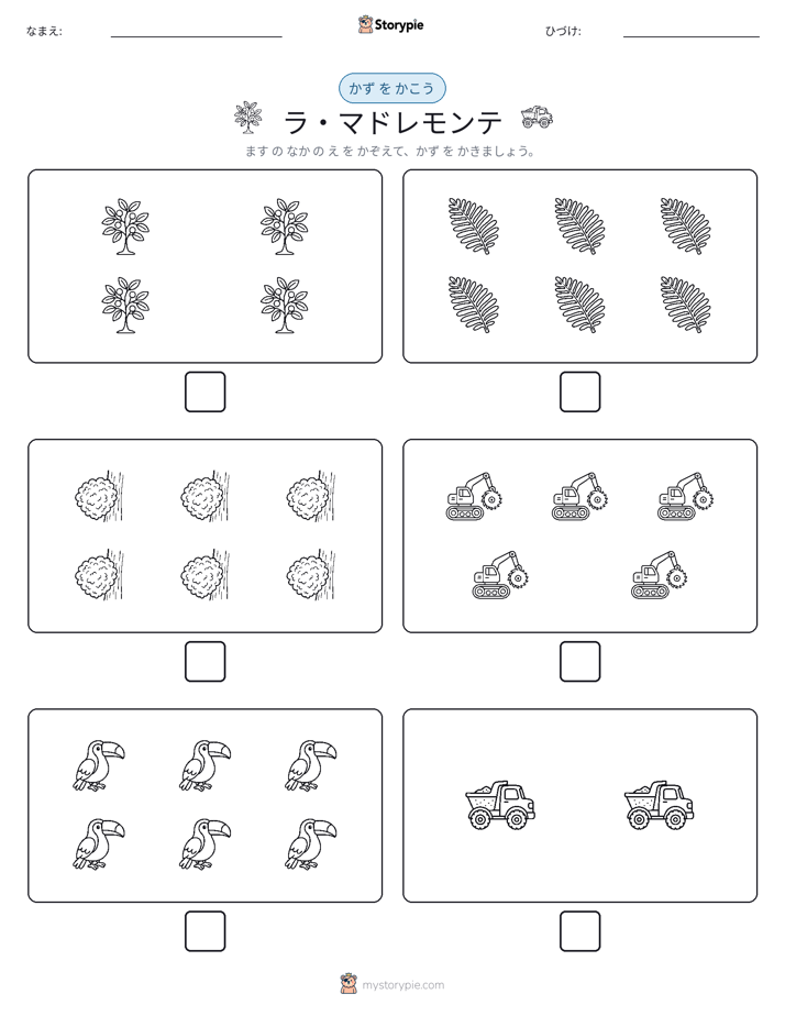 カウント＆ライティング