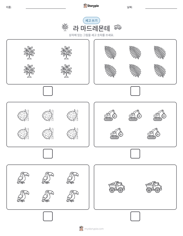 세고 쓰기