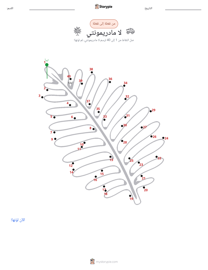 نقطة إلى نقطة