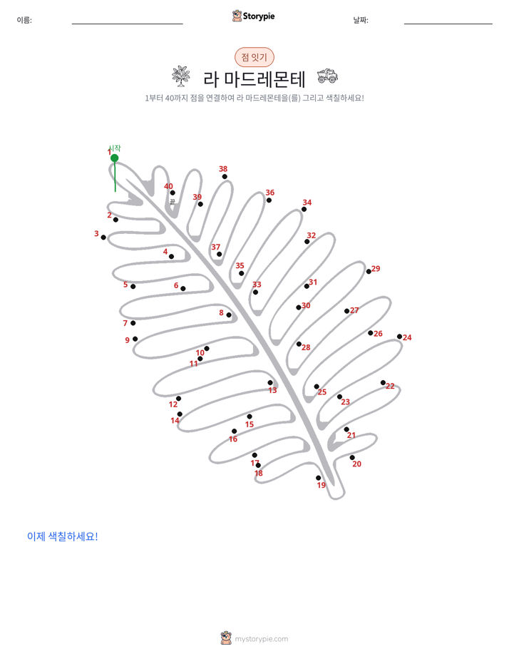 점 연결하기