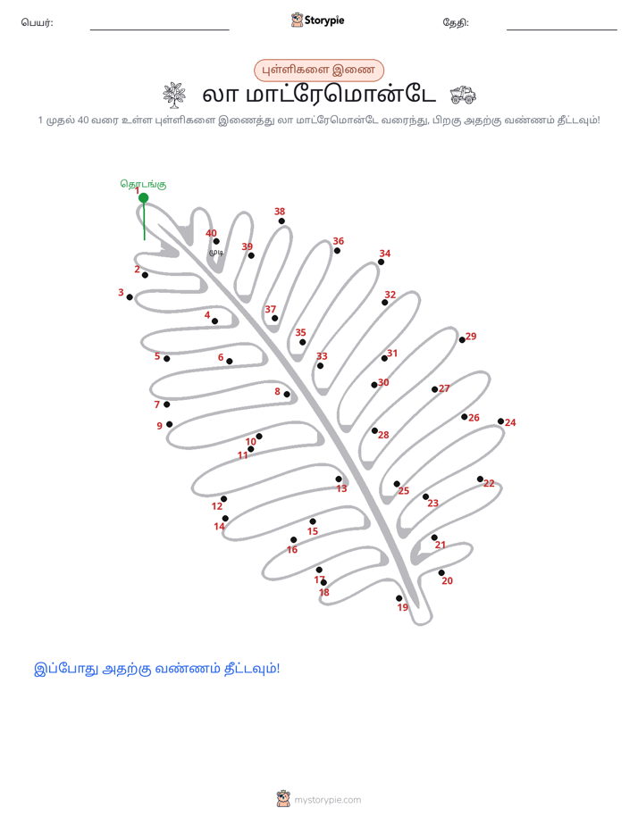 முத்து இணைப்பு