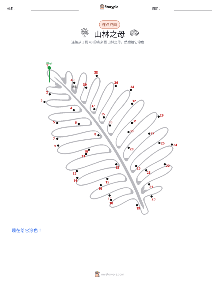 连点成线