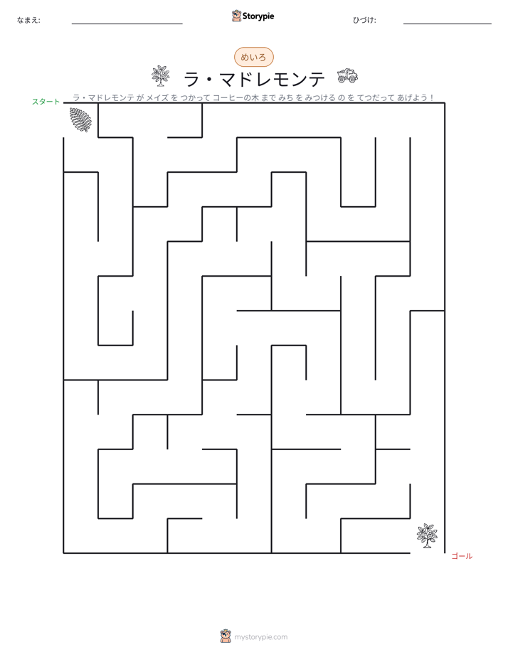 迷路