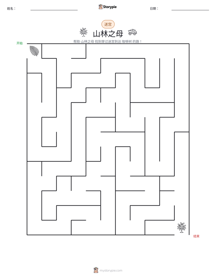 迷宫