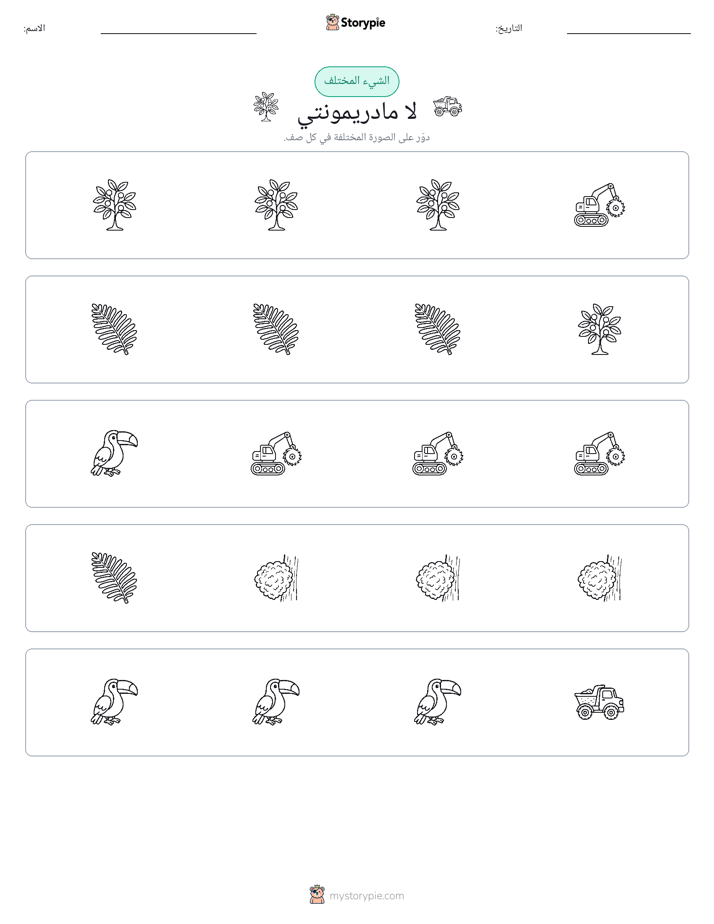 الغريب