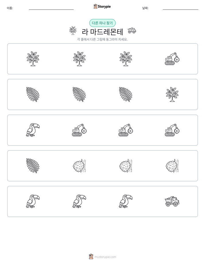 이상한 것 찾기