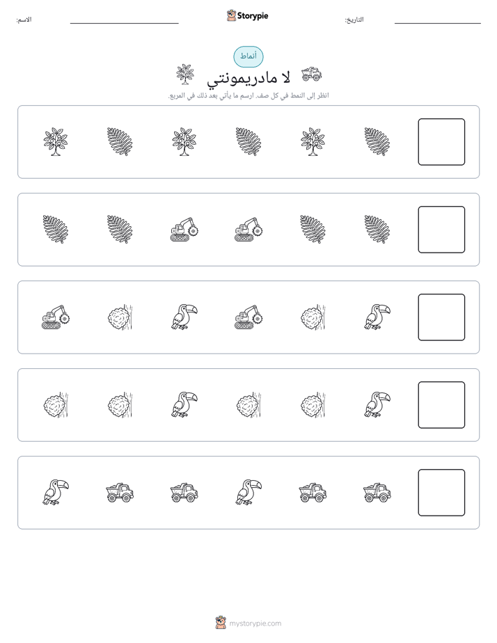 أنماط