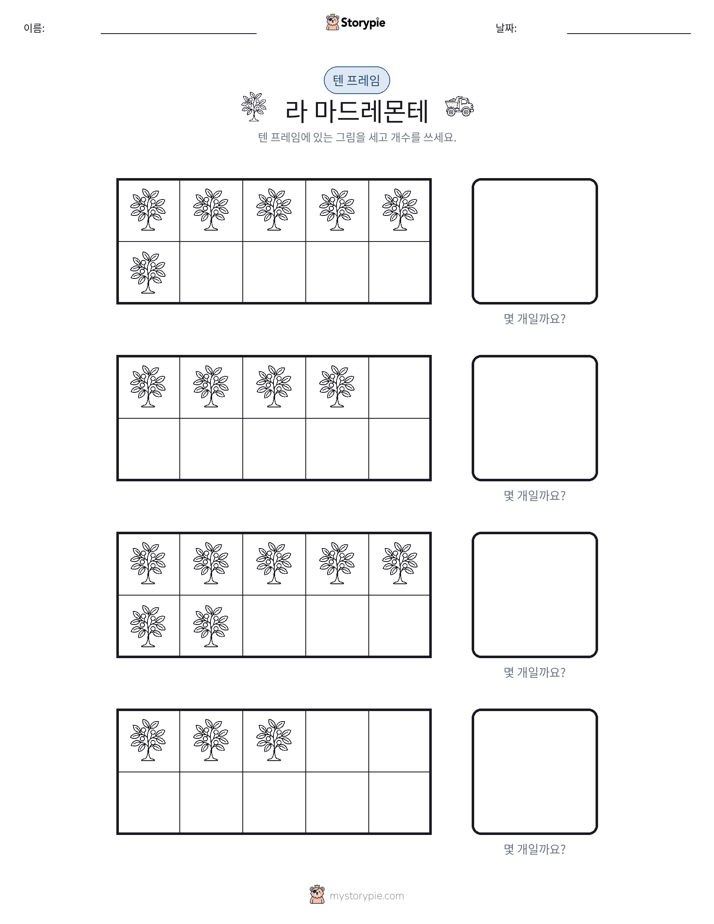 텐 프레임