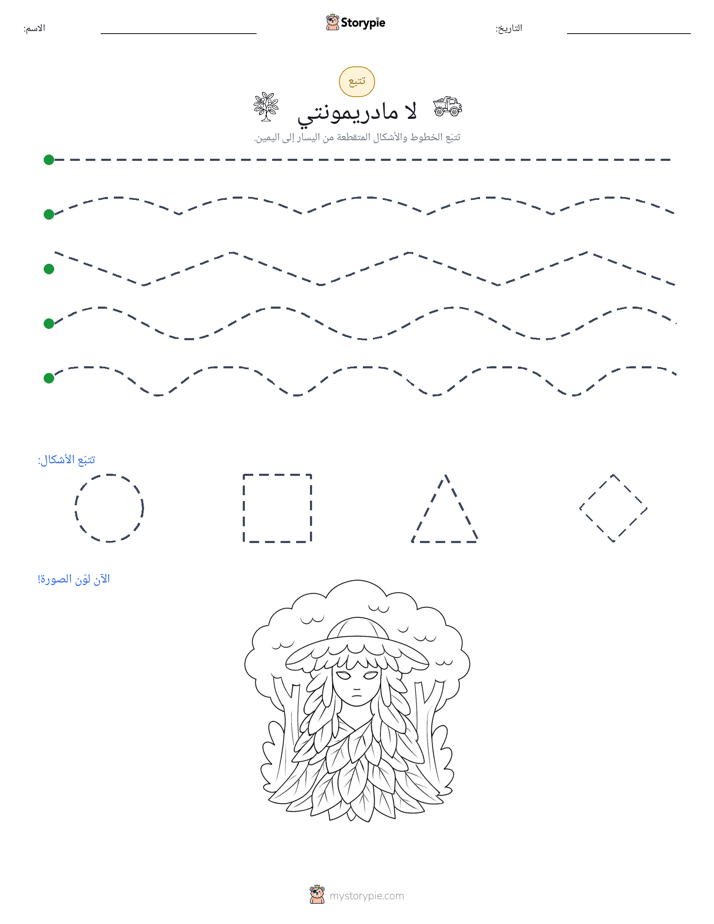 تتبع