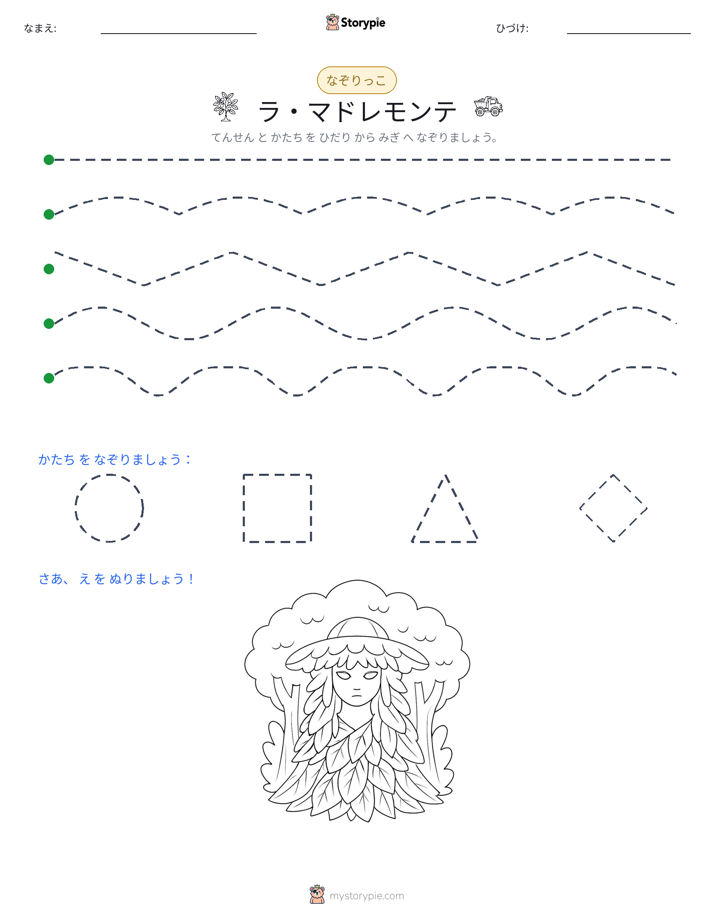 トレース