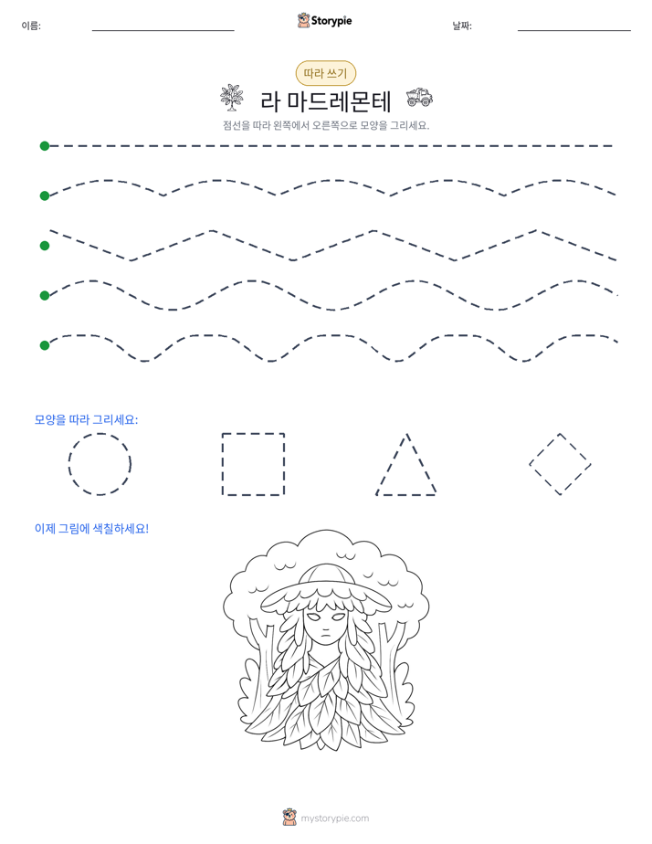 따라 쓰기
