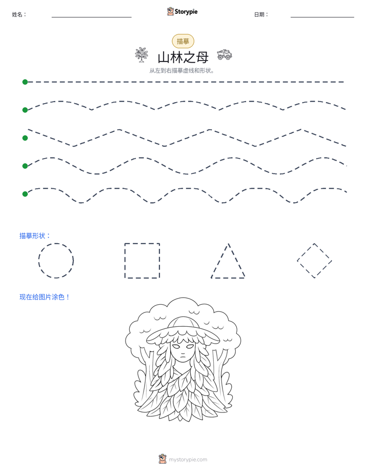 描摹