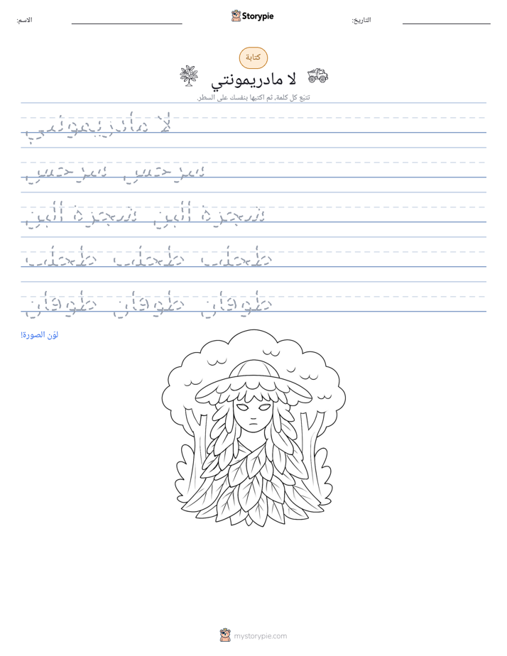 تمرين الكتابة