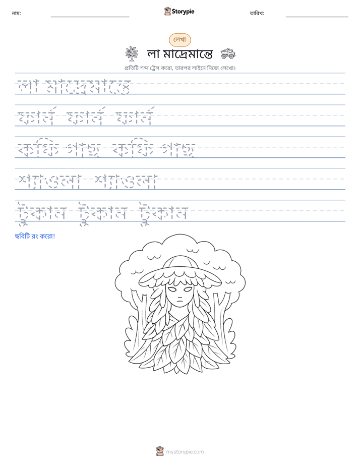 লেখার অনুশীলন
