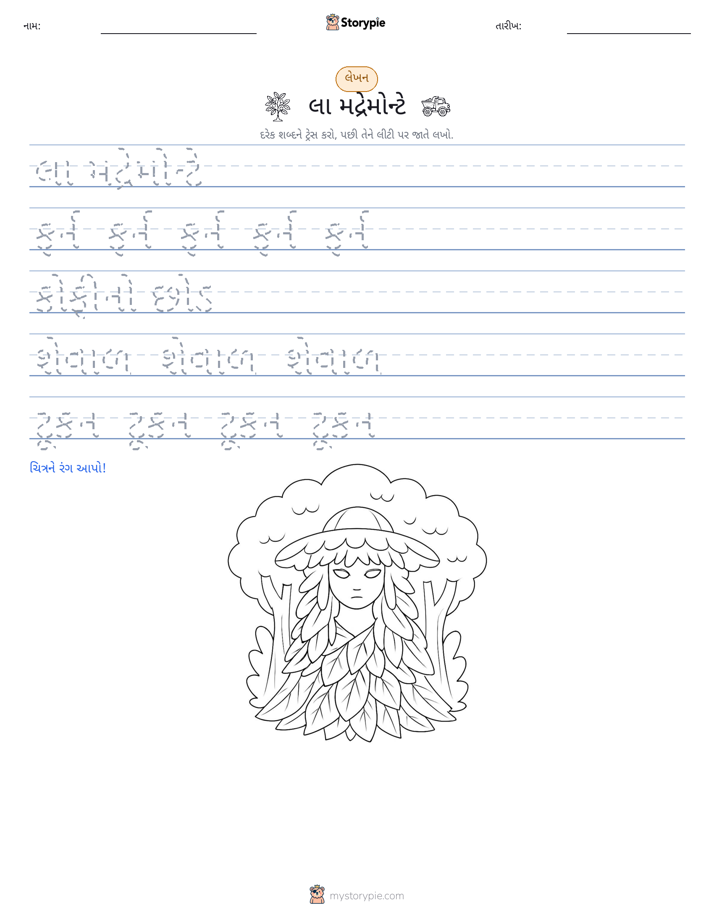 લખાણ પ્રેક્ટિસ