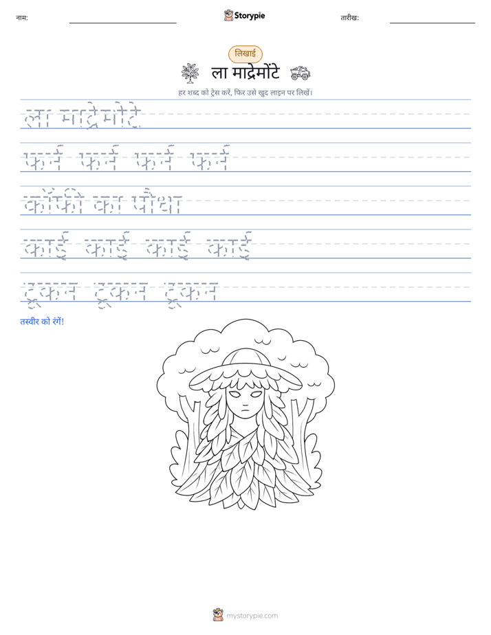लेखन अभ्यास