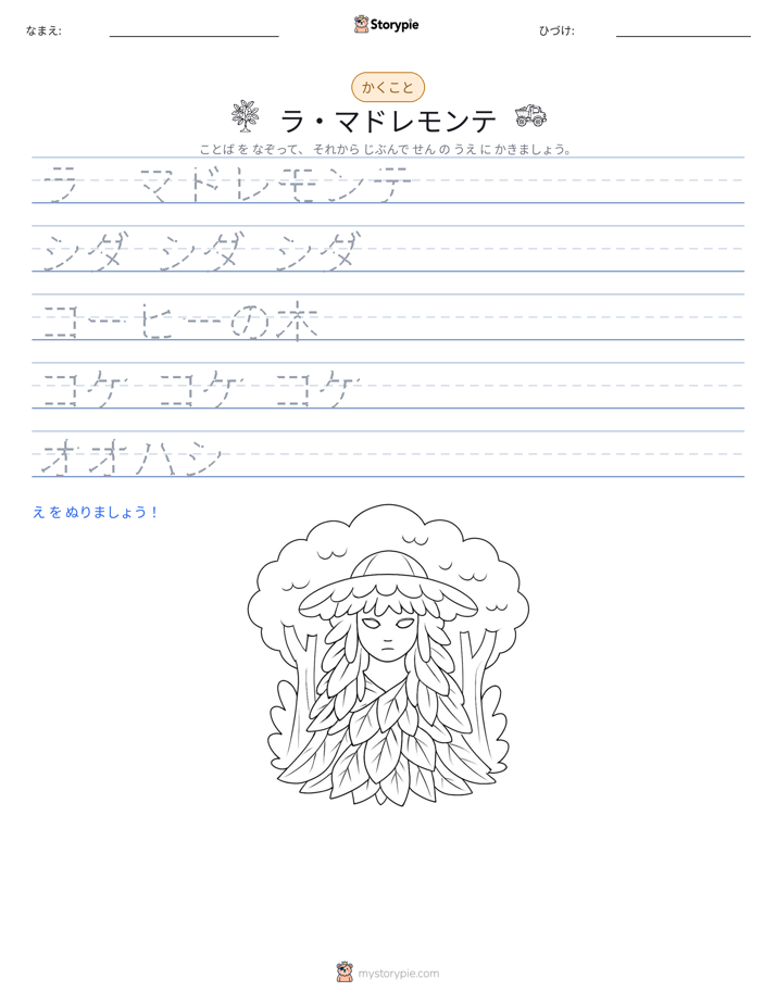 書き取り練習