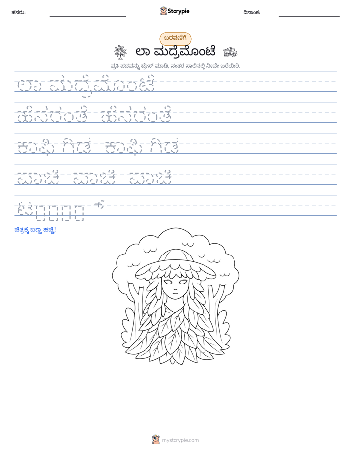 ಲೇಖನ ಅಭ್ಯಾಸ