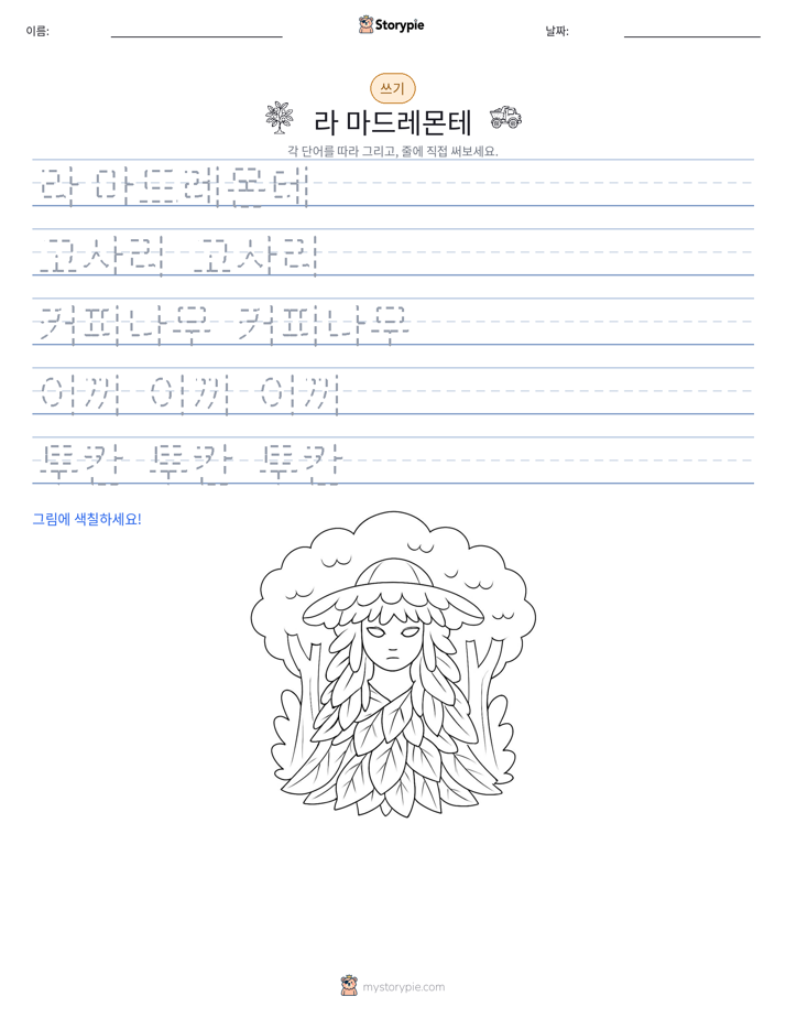 쓰기 연습