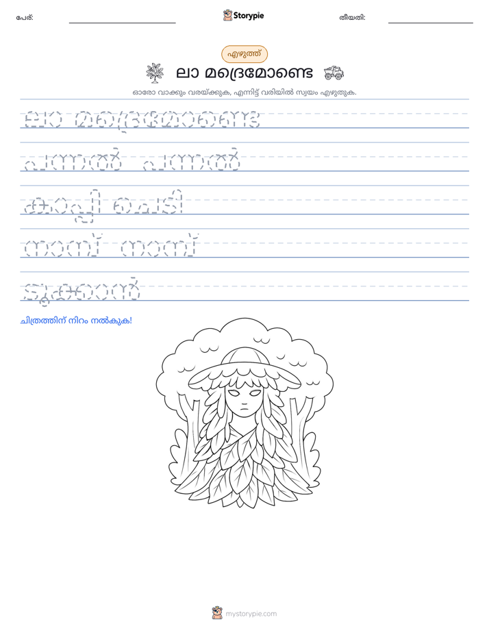 എഴുത്ത് പരിശീലനം