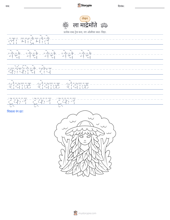 लेखन सराव