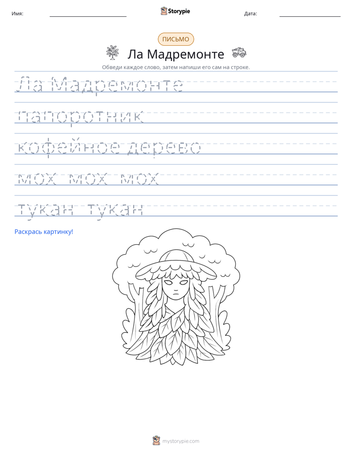 Практика письма