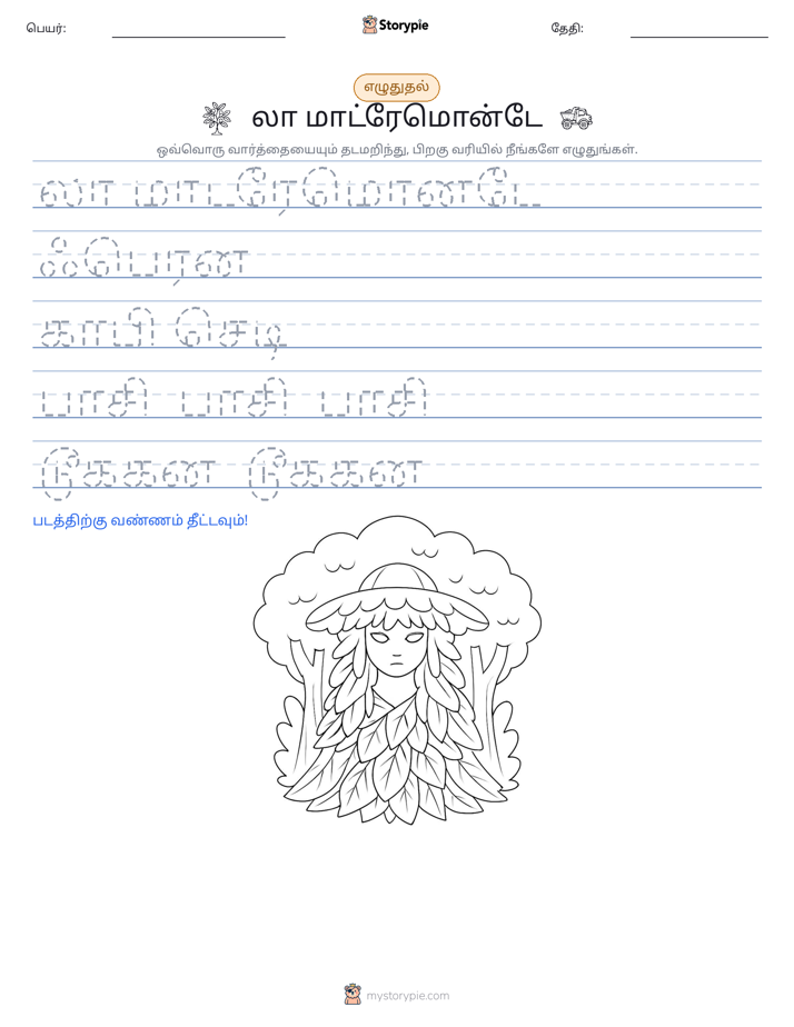எழுத்து பயிற்சி