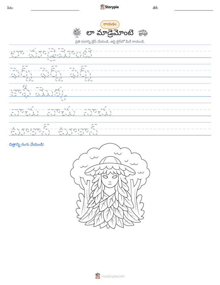 రాయడం సాధన