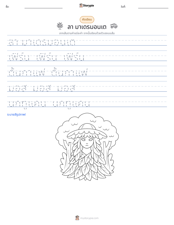 การฝึกเขียน