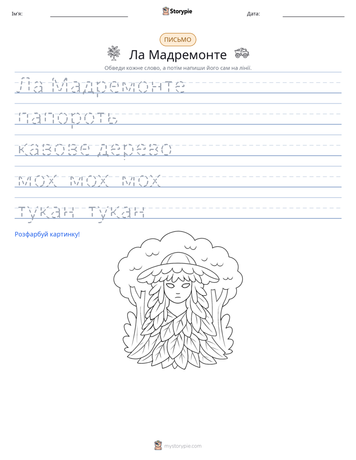 Практика письма