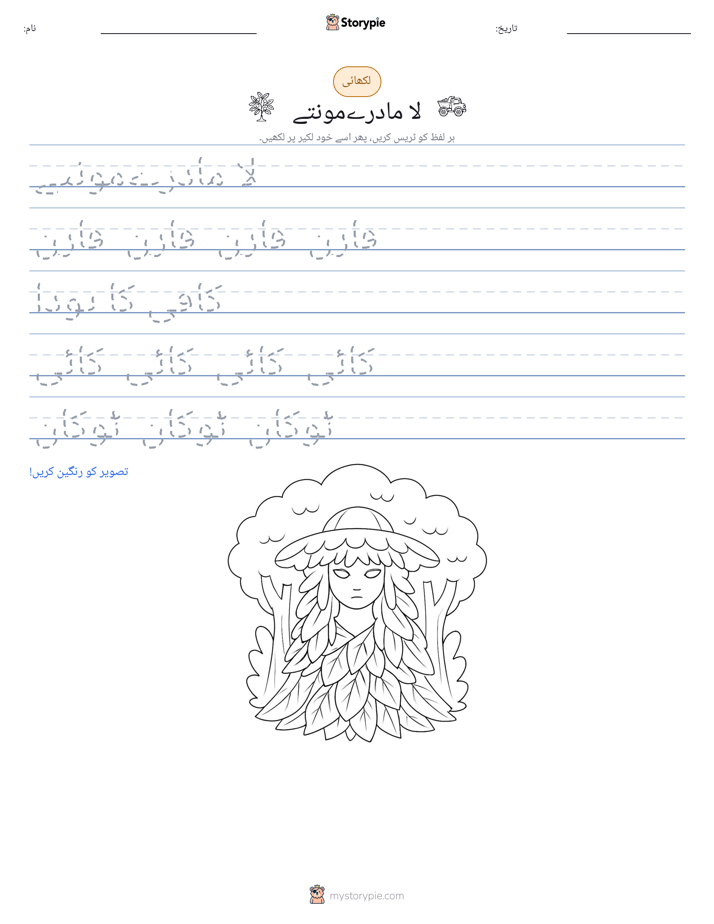تحریری مشق