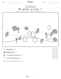 ボチカ - ムイスカ の印刷可能ワークシートプレビュー