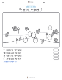 보치카 - 무이스카 인쇄 가능한 워크시트 미리보기