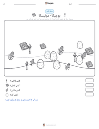 بوچیکا - موئیسکا پرنٹ کرنے کے قابل ورکشیٹ کا پیش نظارہ