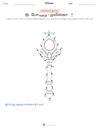 போчика - முயிஸ்கா அச்சிடக்கூடிய வேலைப்பதிவின் முன்னோட்டம்
