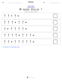 보치카 - 무이스카 인쇄 가능한 워크시트 미리보기