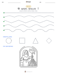 보치카 - 무이스카 인쇄 가능한 워크시트 미리보기