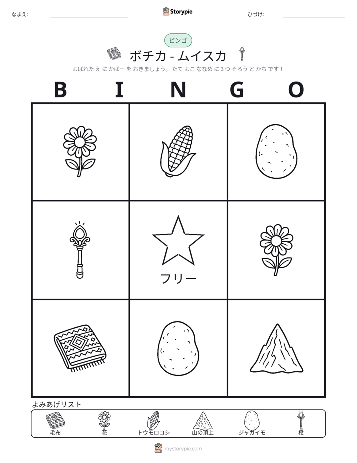 ピクチャービンゴ