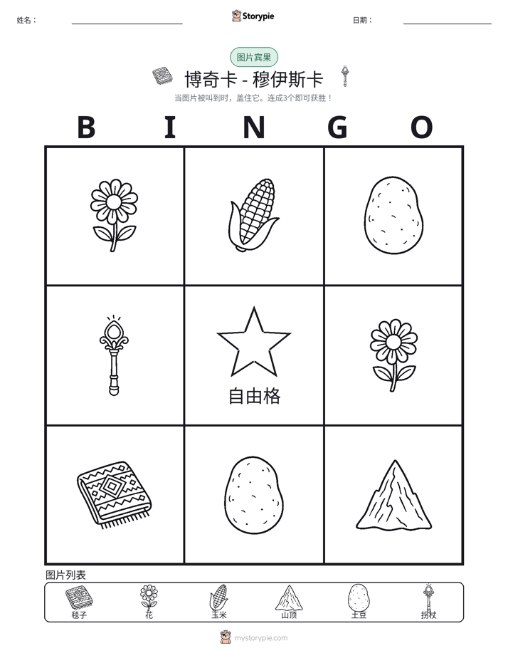 图片宾果