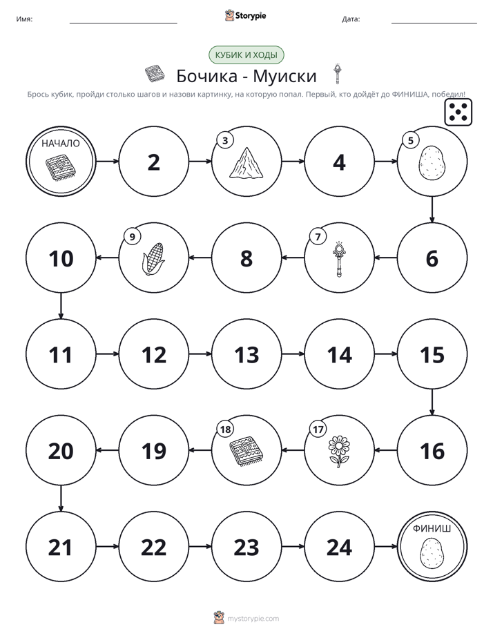 Игра: катай и двигайся