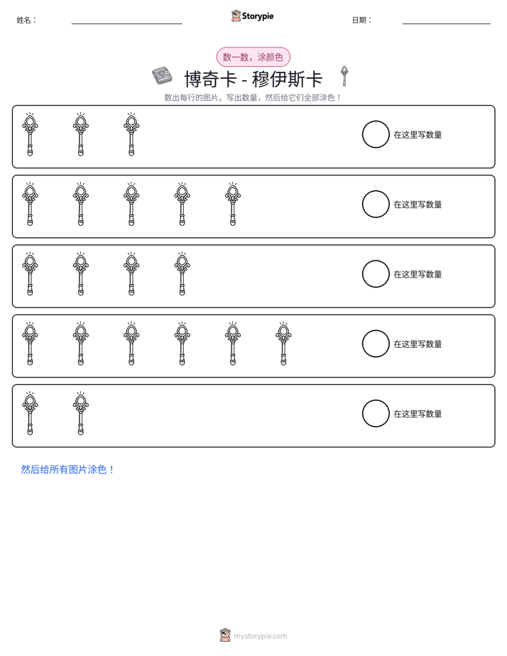 计数与上色