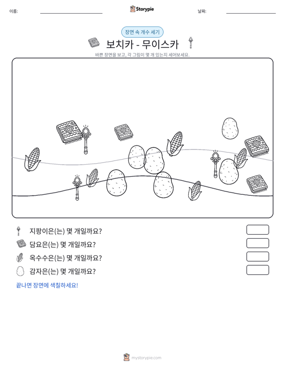 세기 장면