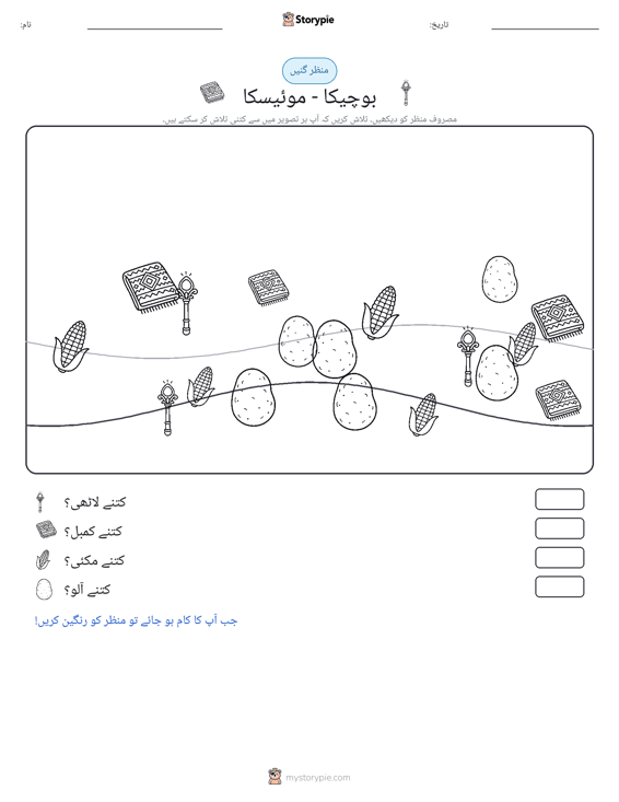 گنتی کا منظر