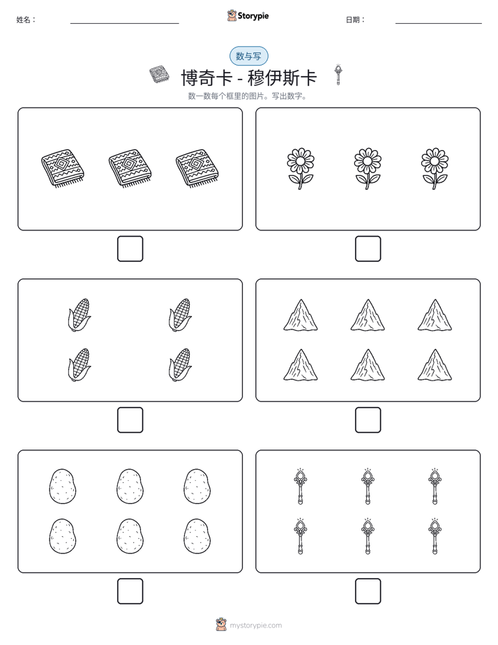 计数与书写