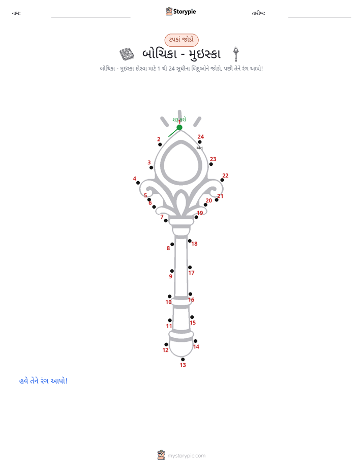 ડોટ ટુ ડોટ