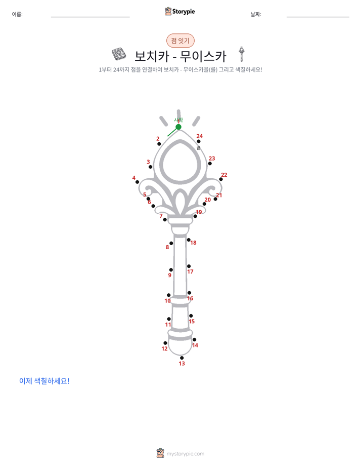 점 연결하기