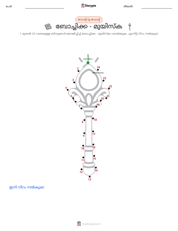 ഡോട്ട് ടു ഡോട്ട്