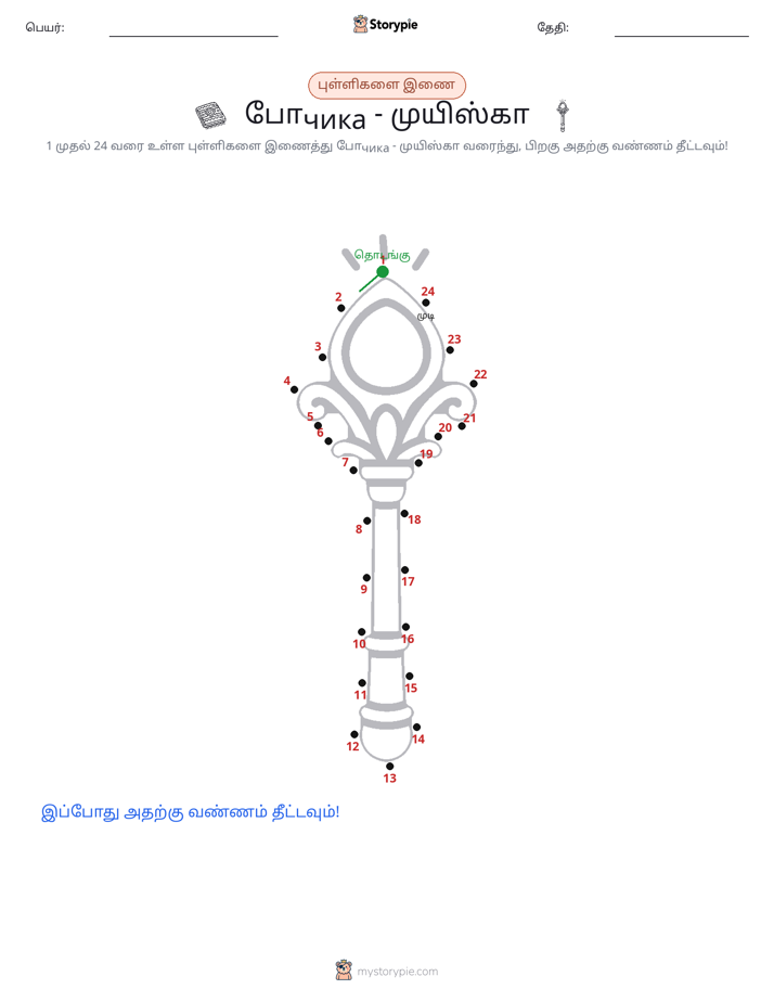 முத்து இணைப்பு