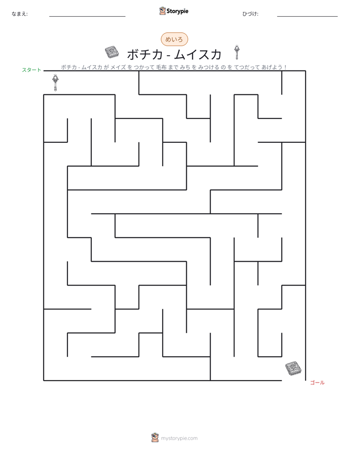 迷路